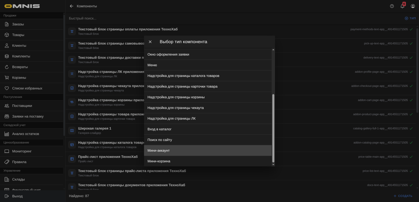 Выбор типа Мини-аккаунт