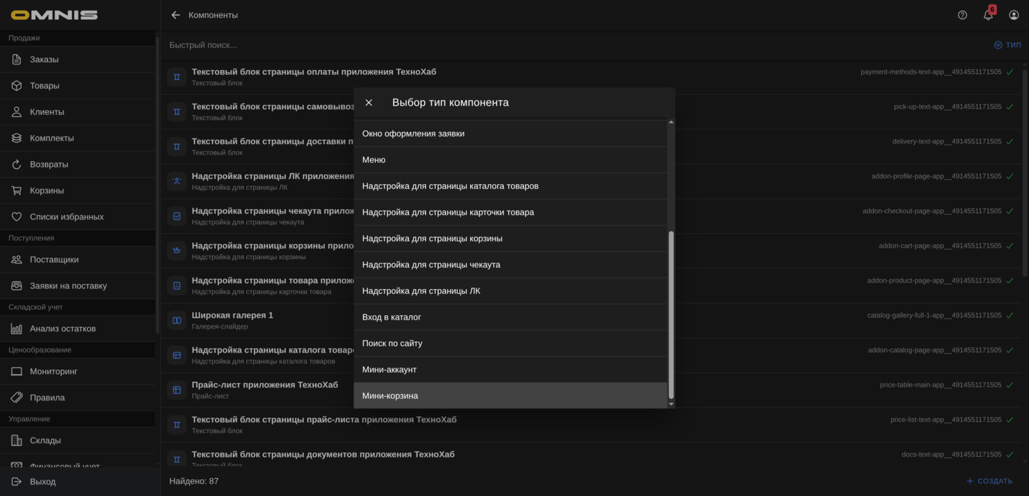 Выбор типа Мини-корзина