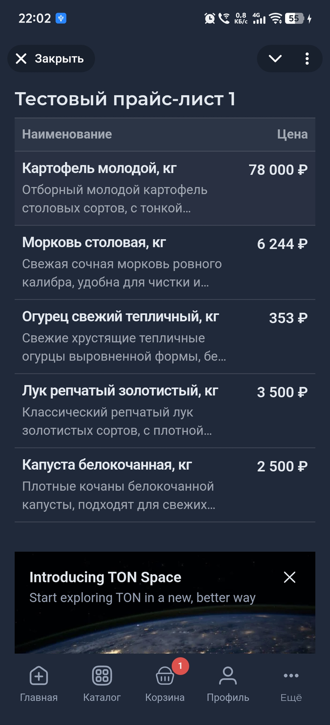Компонент Прайс-лист в mini app