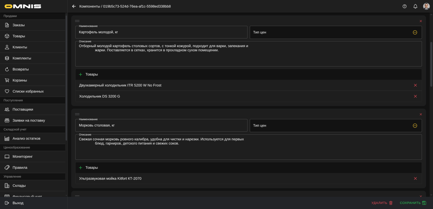 Список строк прайс-листа в Omnis
