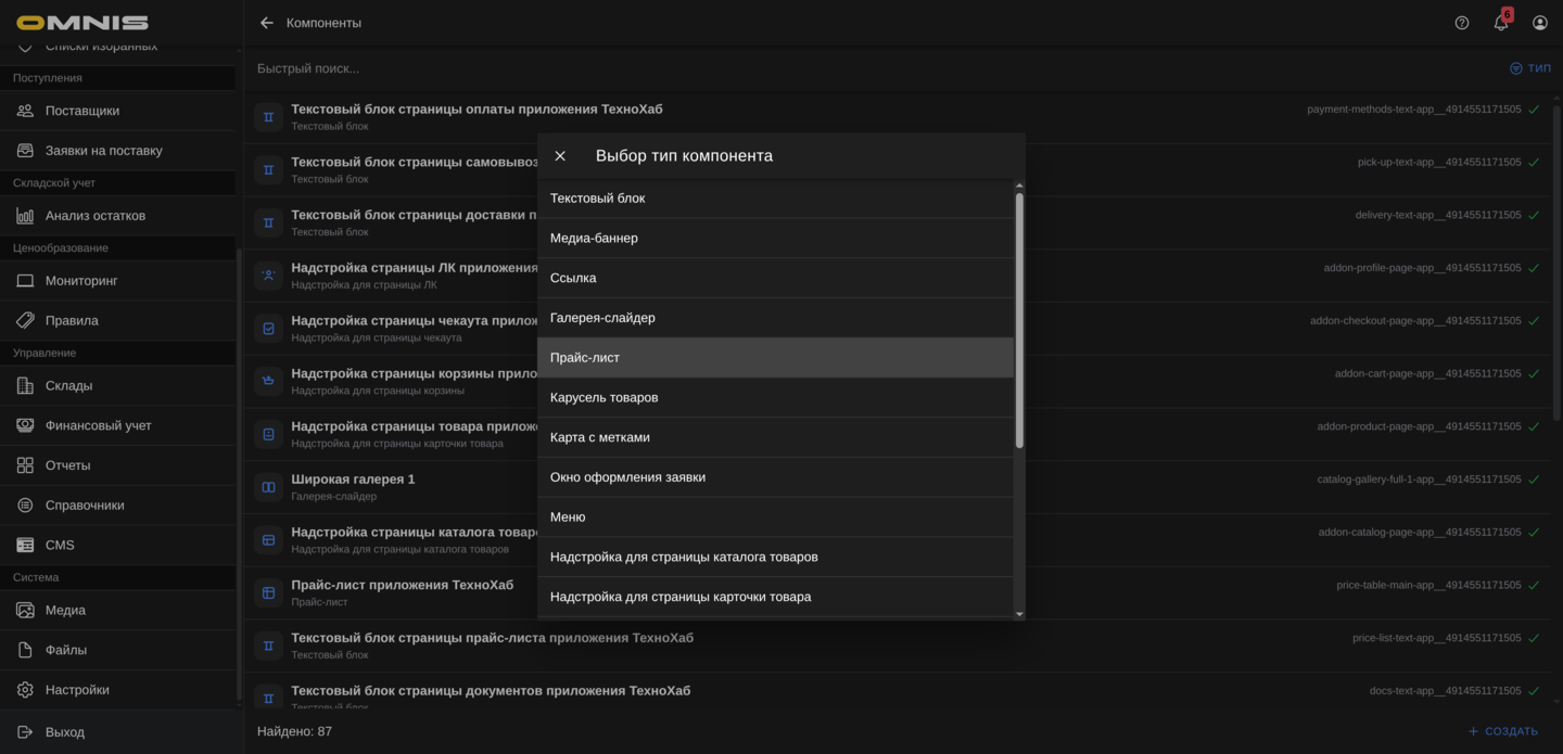 Выбор типа Прайс-лист