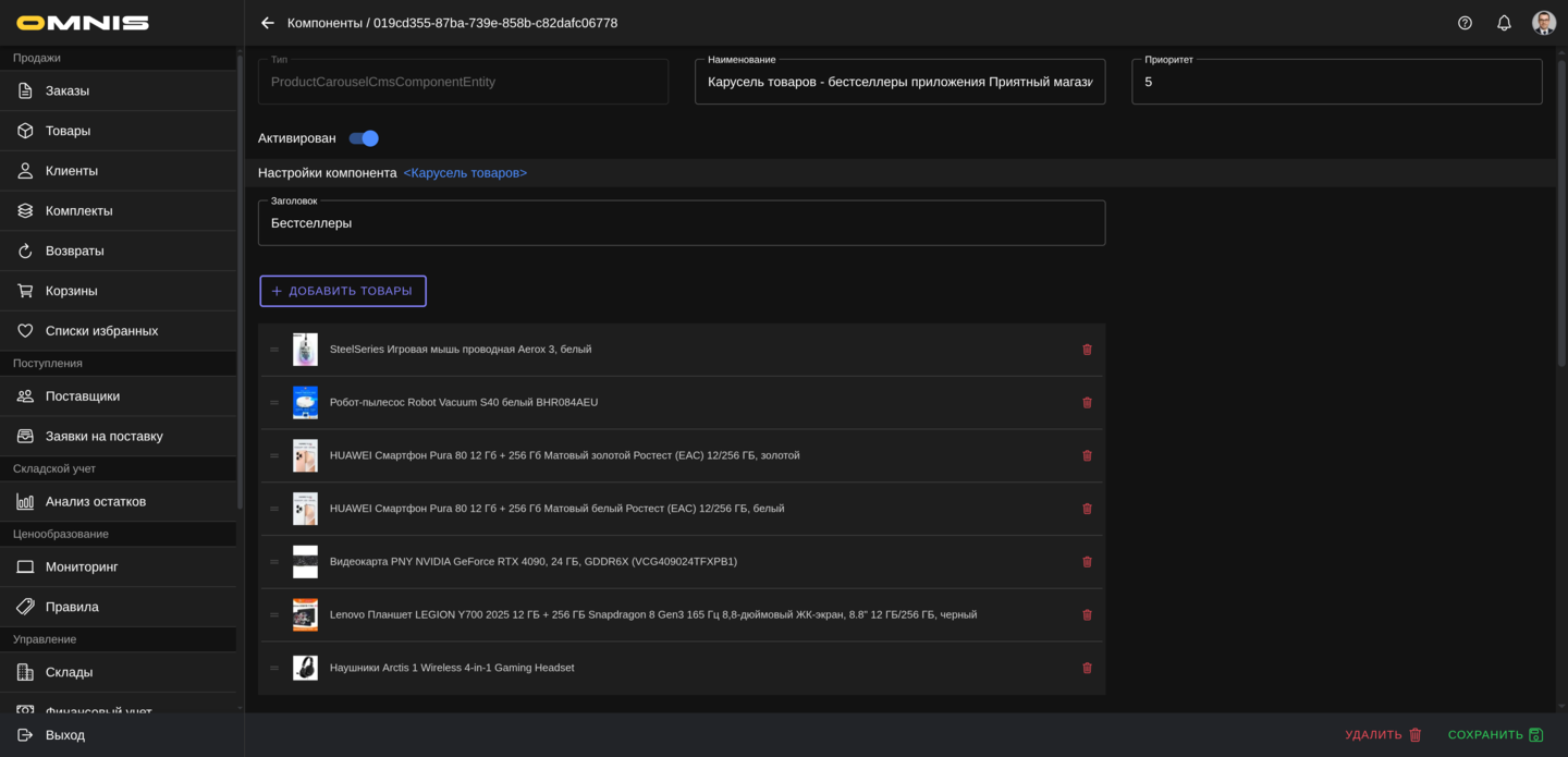 Компонент Карусель товаров в Omnis