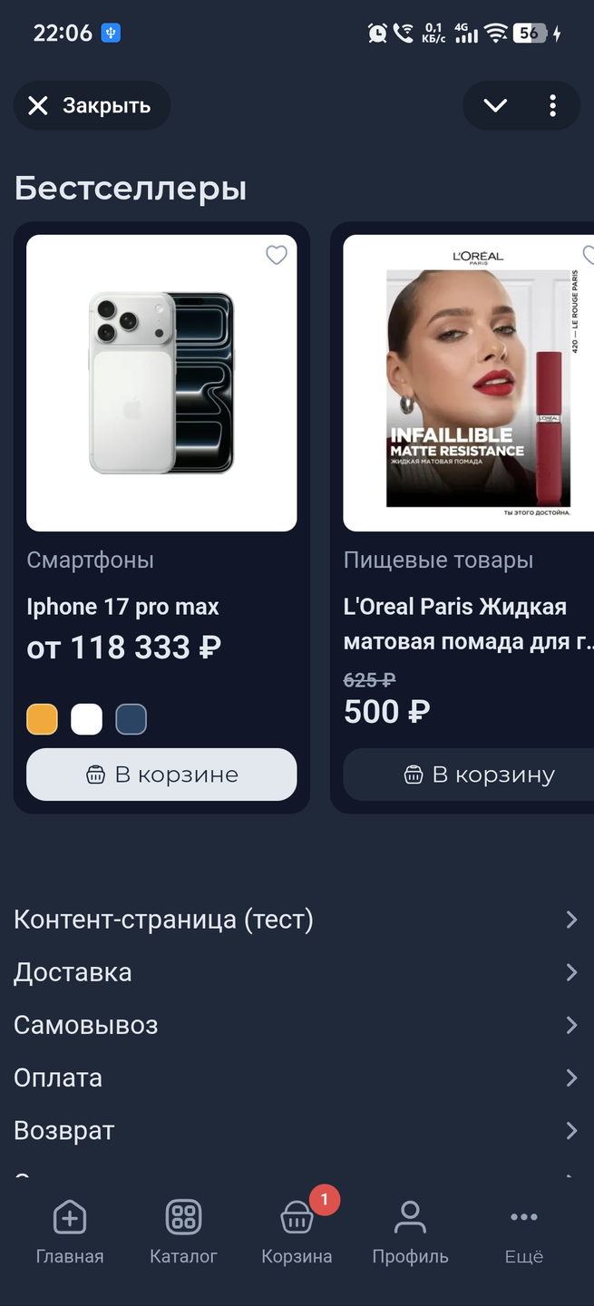 Компонент Карусель товаров в mini app