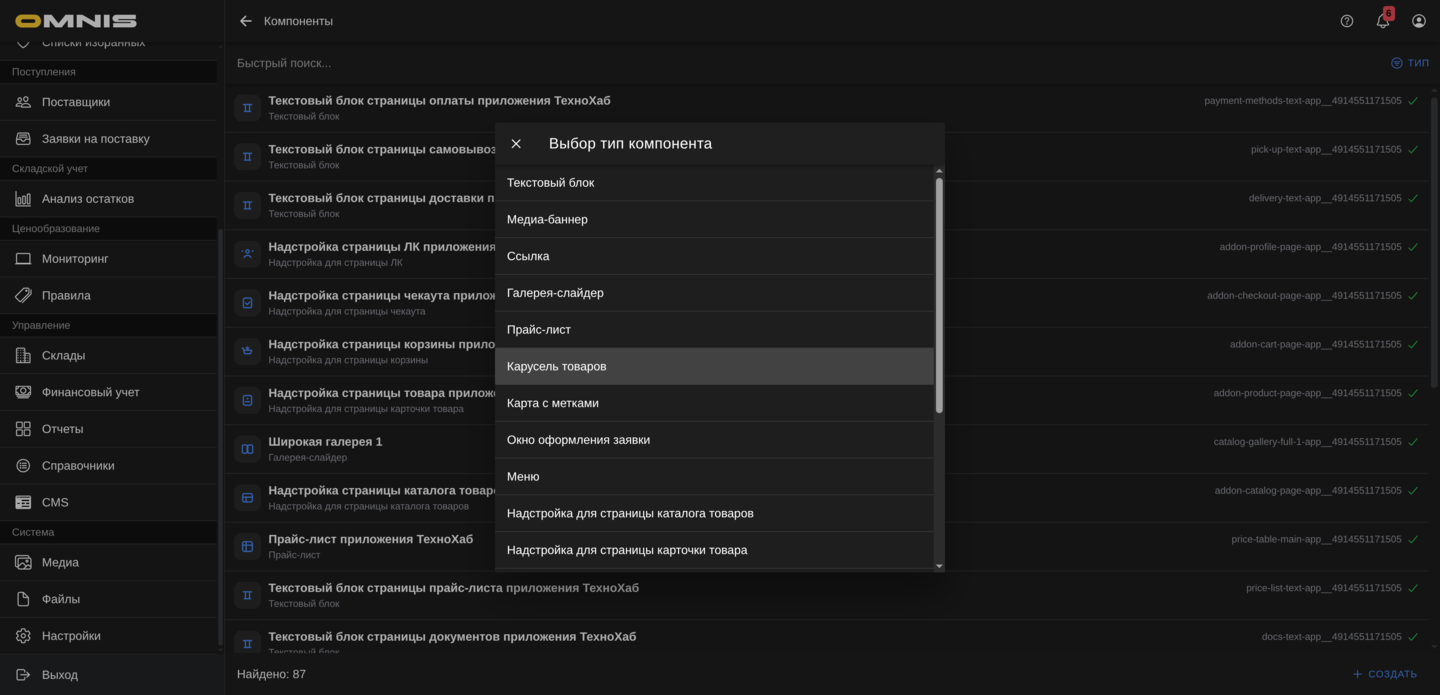 Выбор типа Карусель товаров