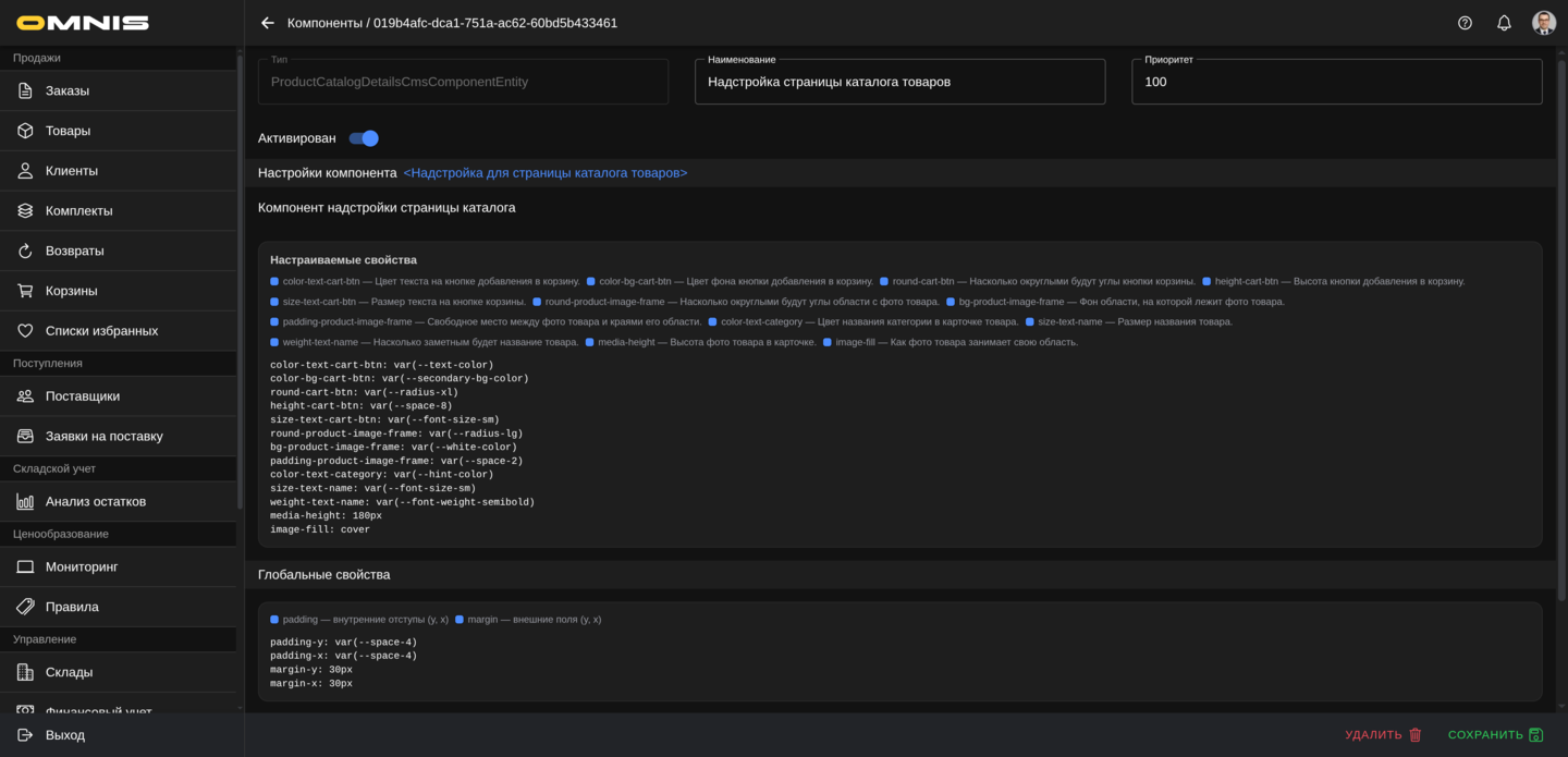 Компонент Блок страницы каталога товаров в Omnis