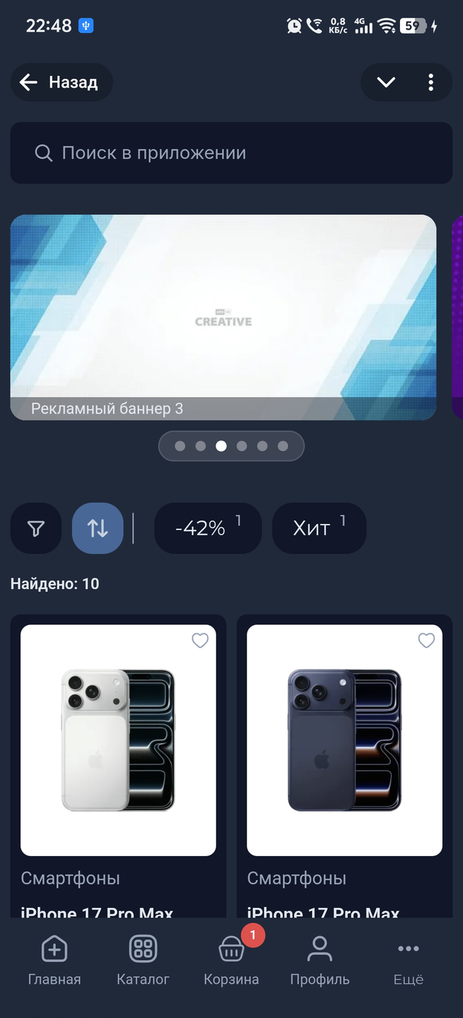 Каталог товаров в клиентском приложении