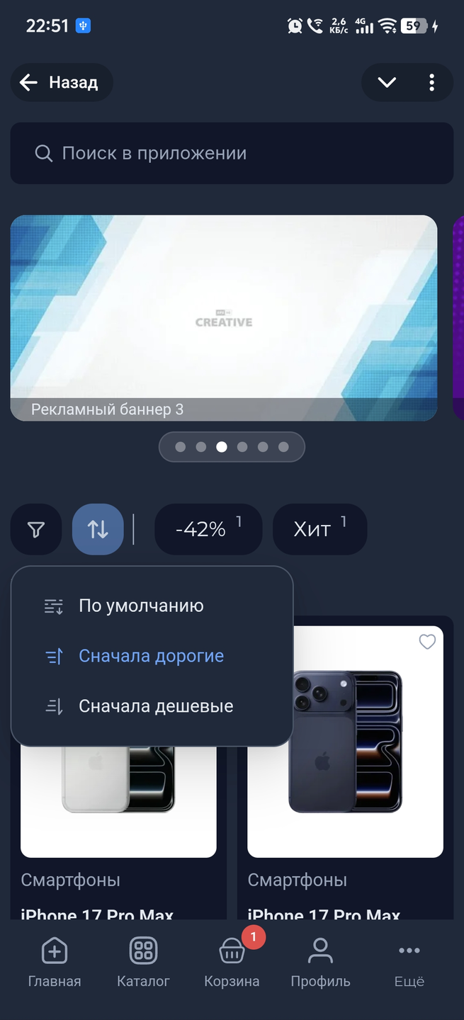 Сортировка каталога