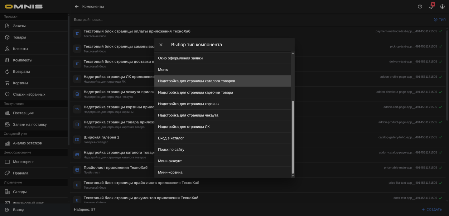 Выбор типа Блок страницы каталога товаров