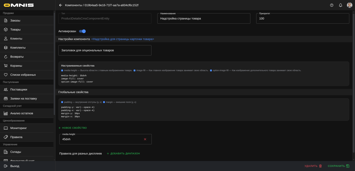 Компонент Блок страницы карточки товара в Omnis