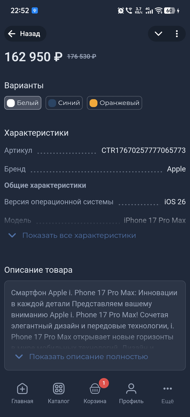 Карточка товара в клиентском приложении
