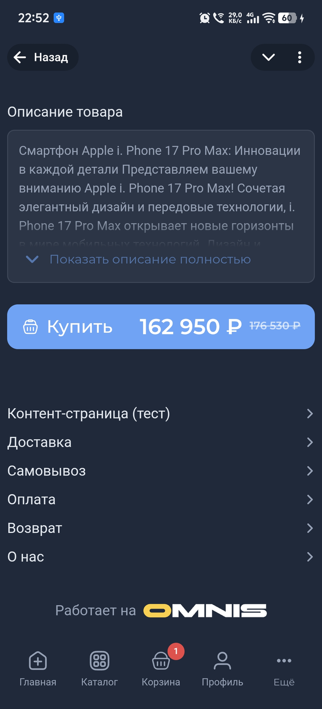 Карточка товара в клиентском приложении