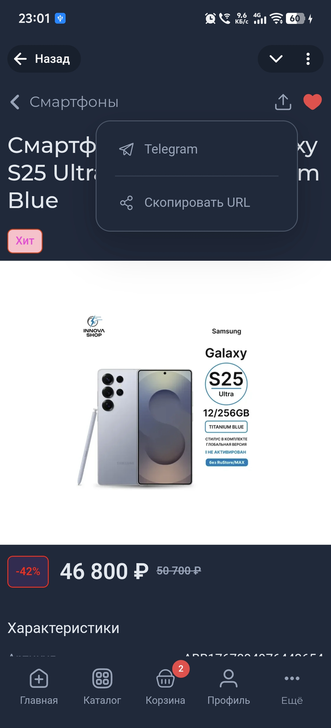 Меню Поделиться в карточке товара