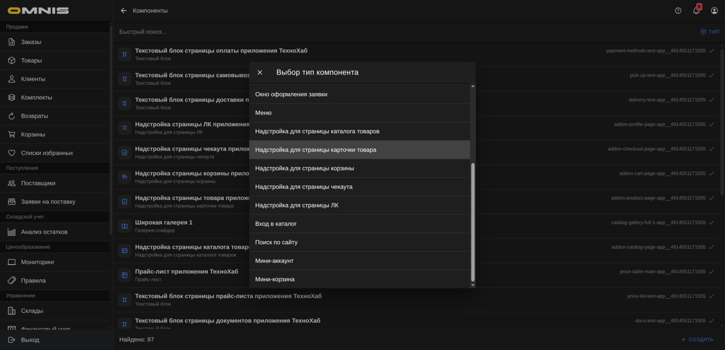 Выбор типа Блок страницы карточки товара