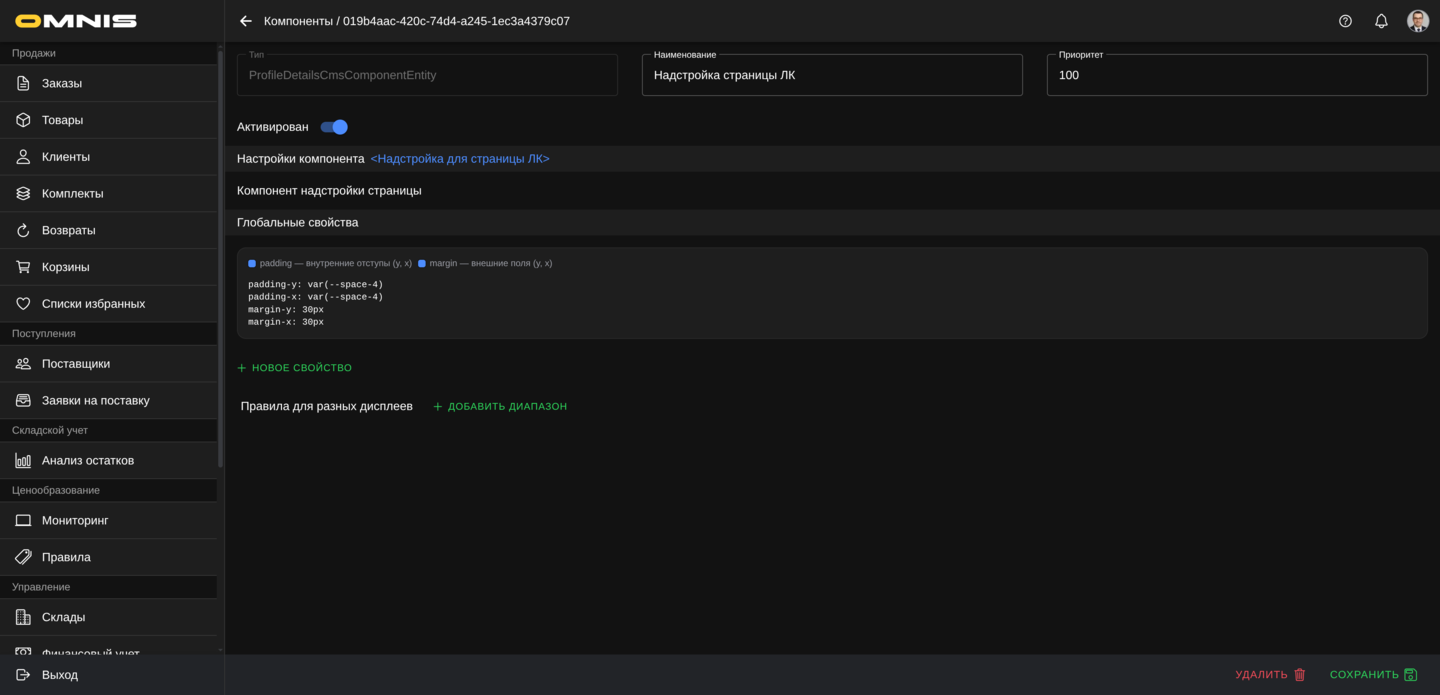 Компонент Блок страницы личного кабинета в Omnis