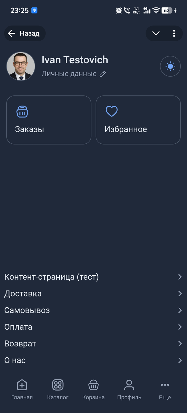 Личный кабинет в клиентском приложении