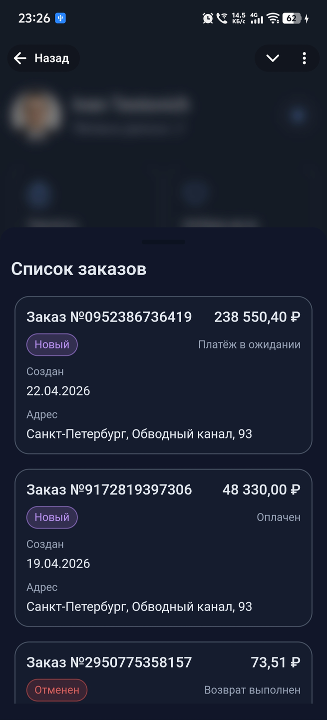 Список заказов и заявок