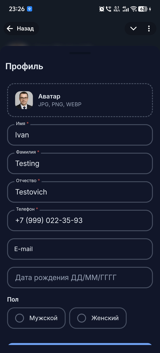 Форма личных данных
