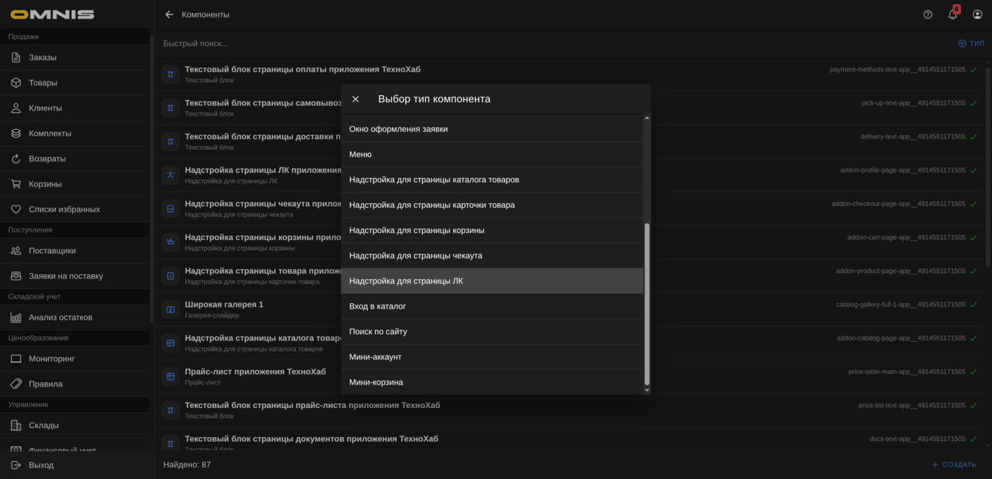 Выбор типа Блок страницы личного кабинета