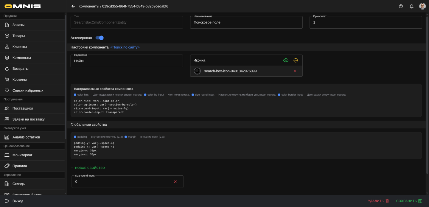 Компонент Поиск в Omnis