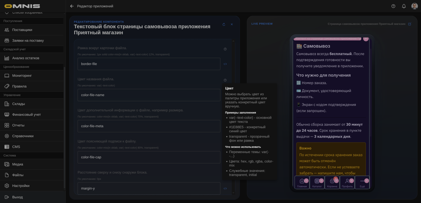 Наcтраиваемые свойства текстового блока