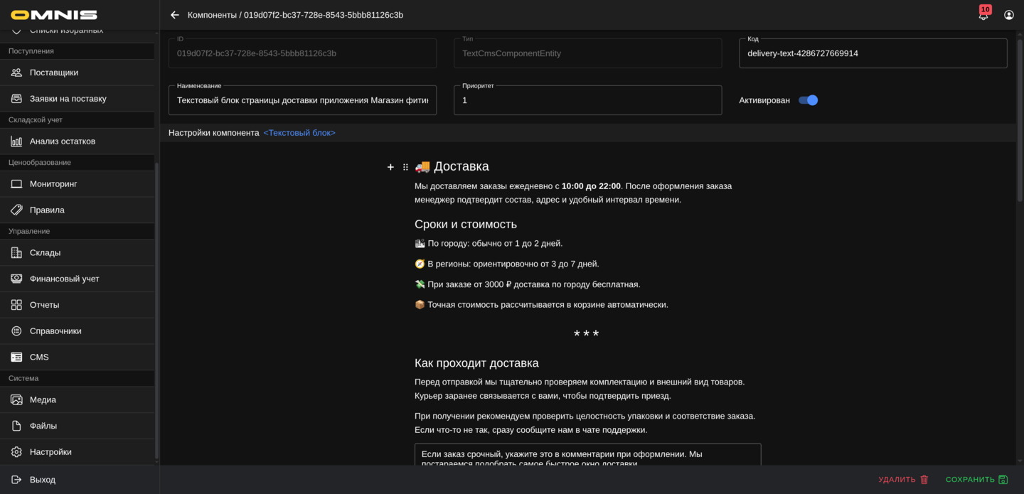 Карточка текстового блока в Omnis