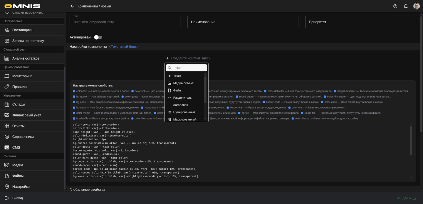Редактор содержимого текстового блока