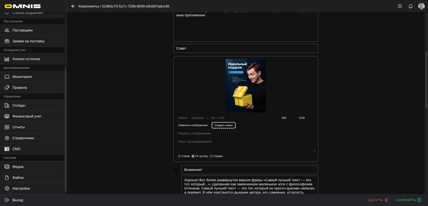 Настройка медиа-вставки в текстовом блоке
