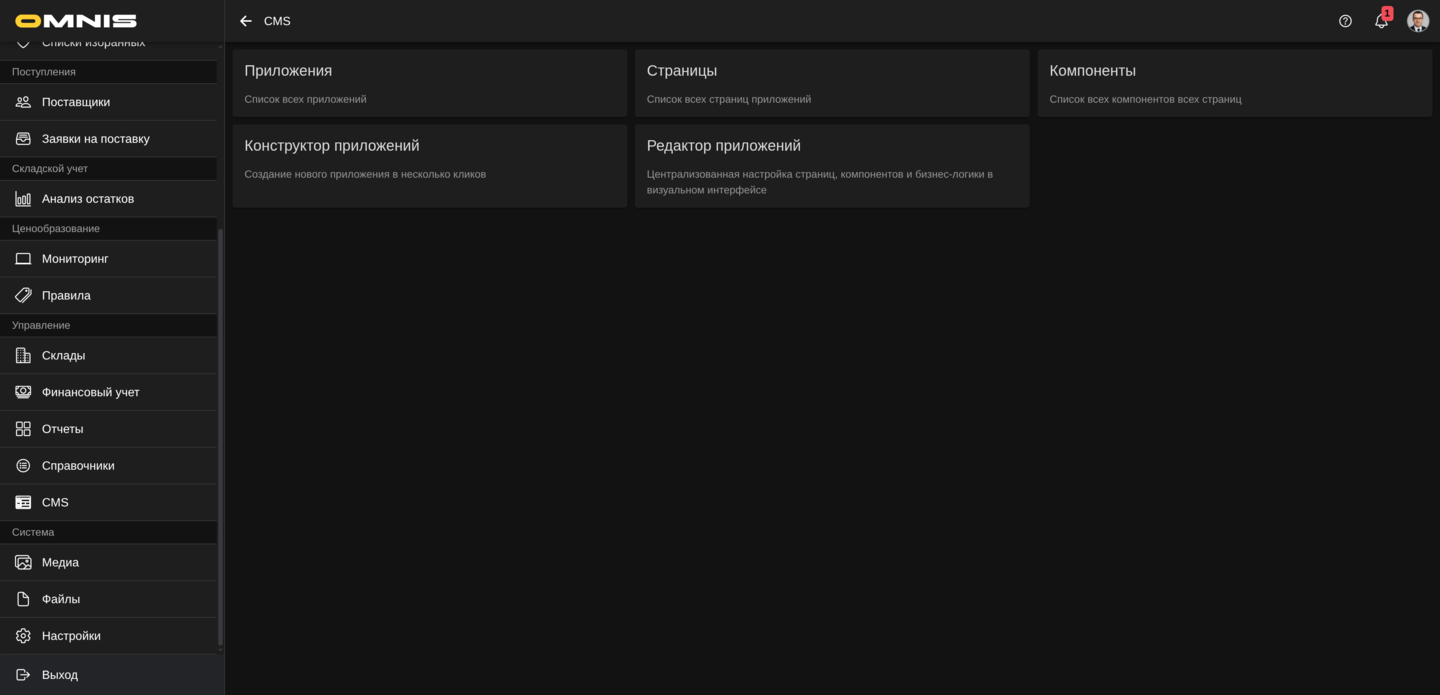Главная страница раздела CMS в Omnis