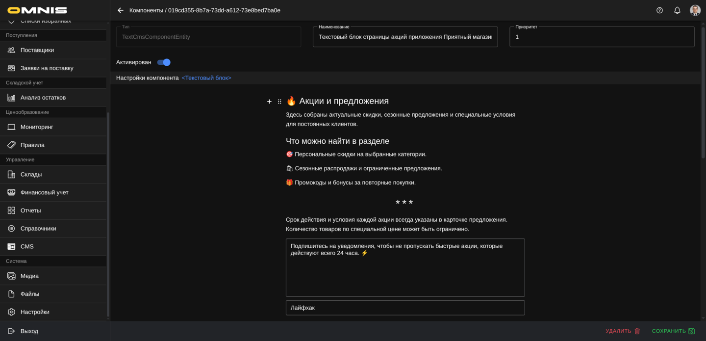 Пример связи настроек в Omnis и экрана клиентского приложения