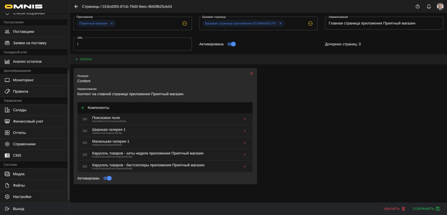 Страница с базовой страницей и набором слотов