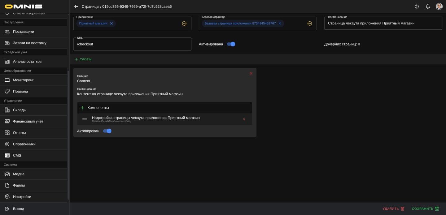 Связь страницы в Omnis с готовым экраном в клиентском приложении