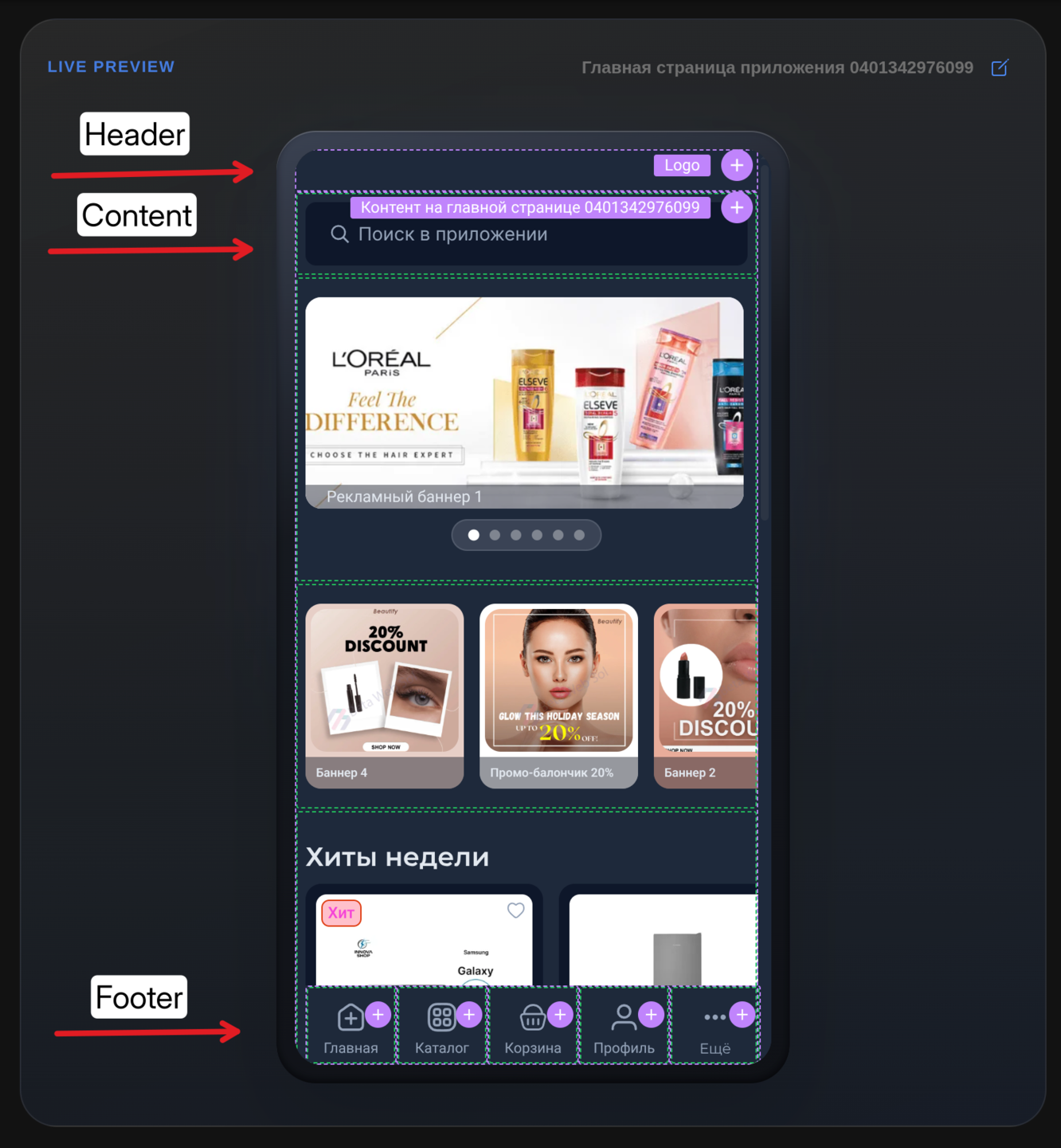Зоны экрана клиентского приложения и их связь со слотами страницы