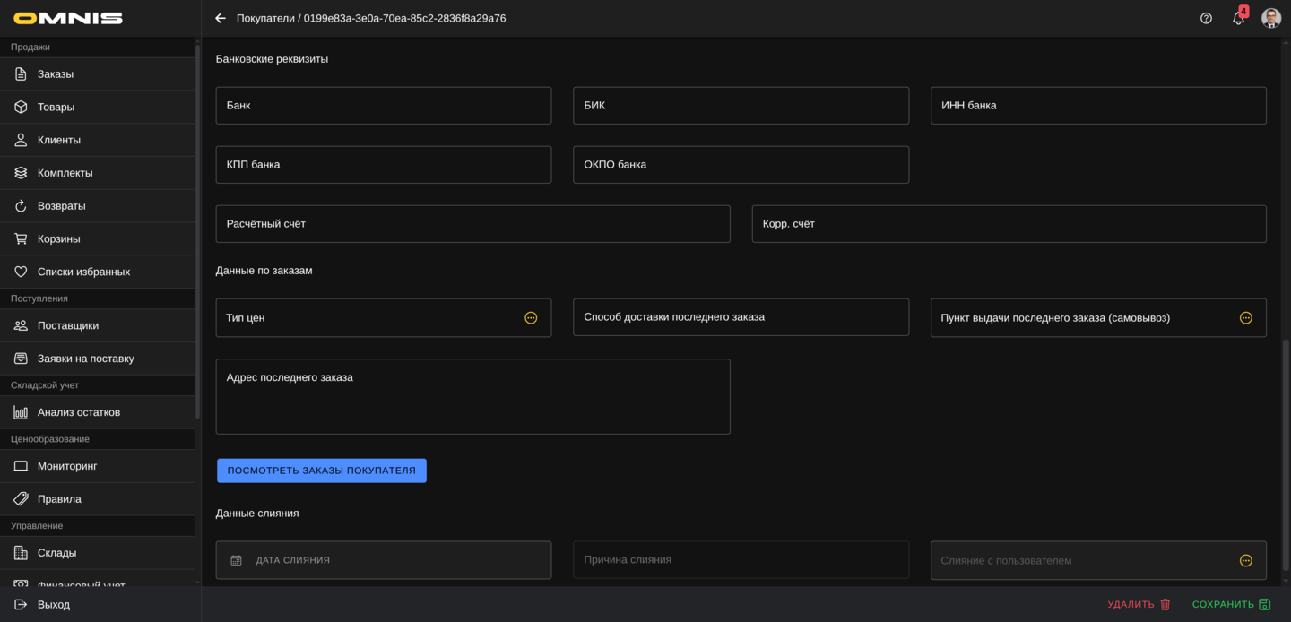 Блок банковских реквизитов клиента