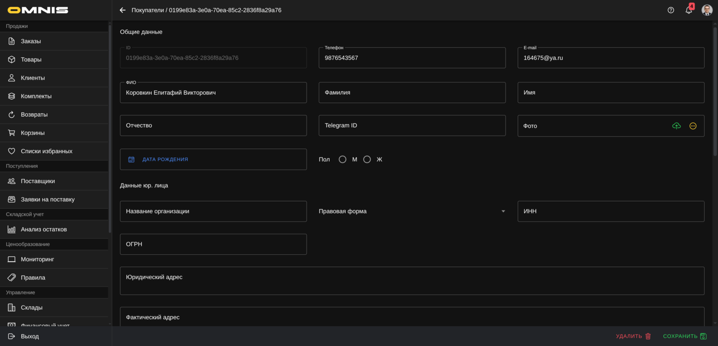 Карточка клиента целиком