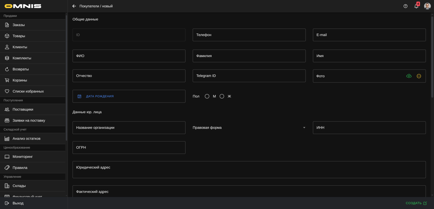 Создание нового розничного клиента