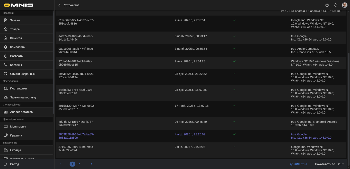 Список устройств в Omnis