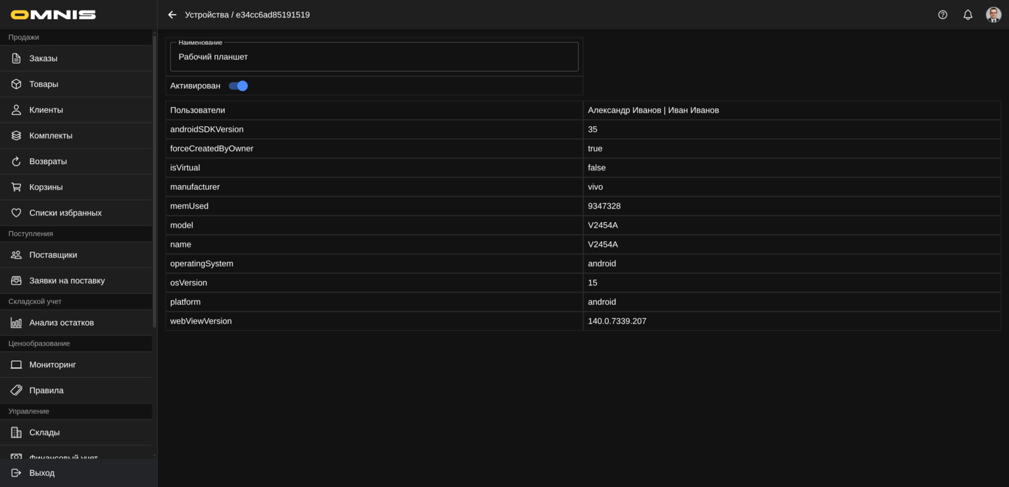 Карточка устройства