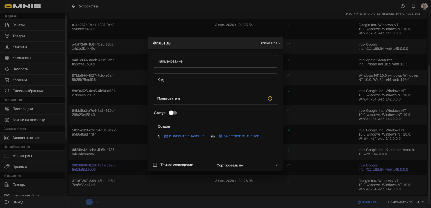 Фильтр устройств