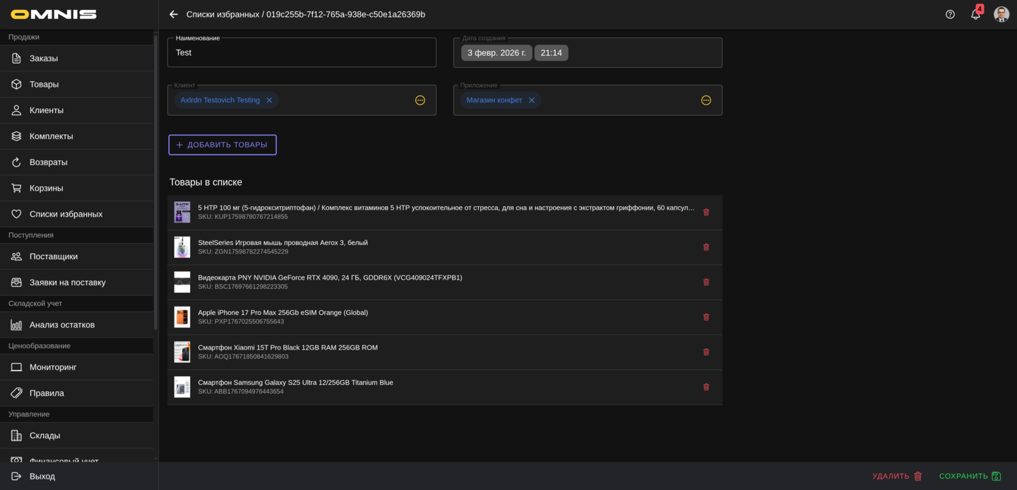 Карточка списка избранных целиком