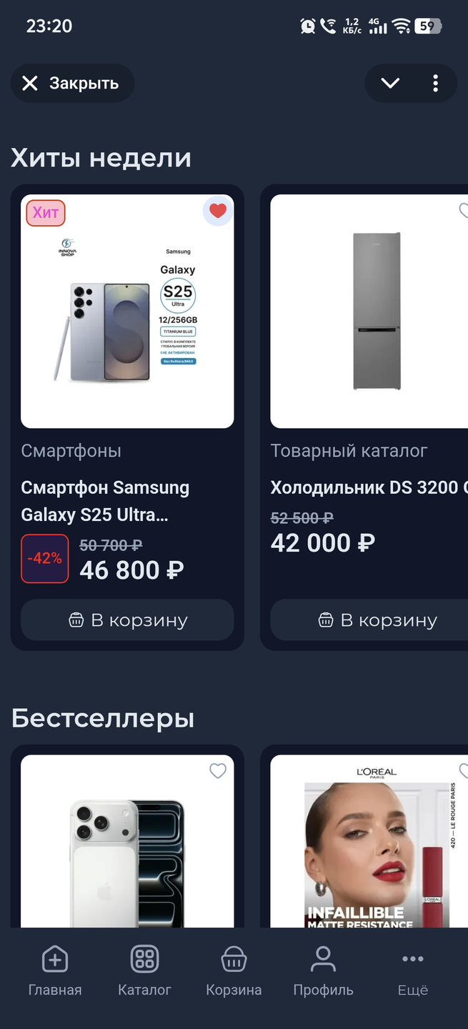 Избранное в клиентском приложении