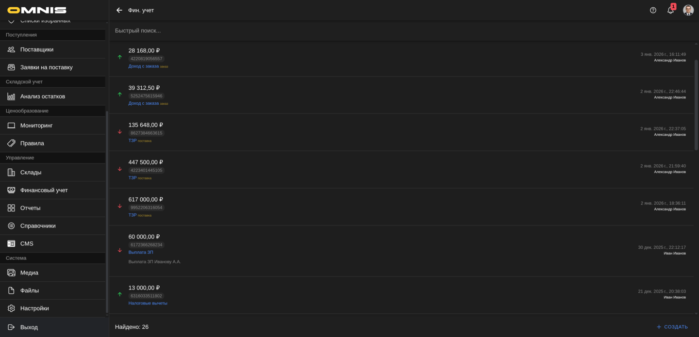 Каталог финансовых операций в Omnis