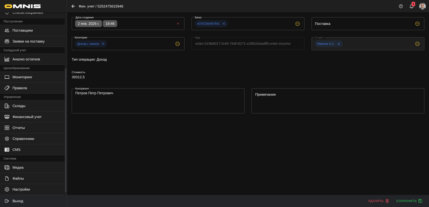 Карточка финансовой операции