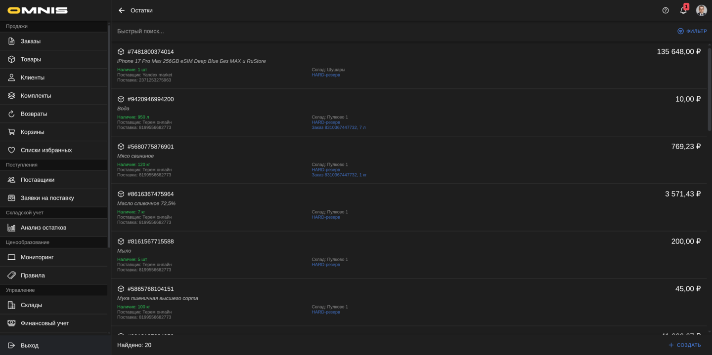 Список раздела с поиском, фильтром и кнопкой создания