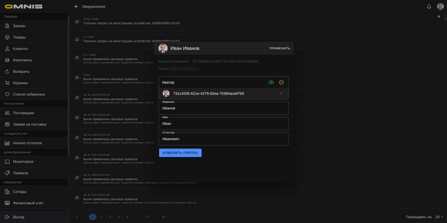 Профиль сотрудника и уведомления