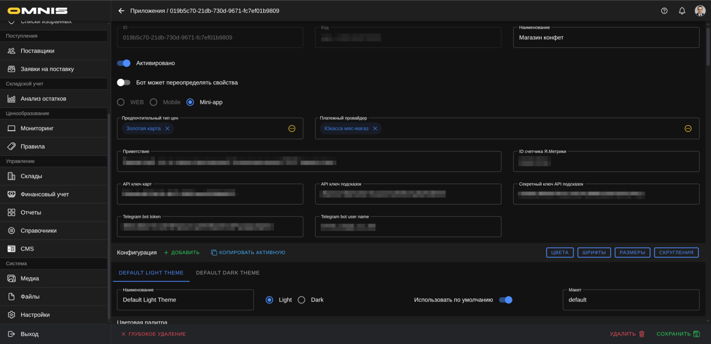 Поле API ключ карт в карточке приложения