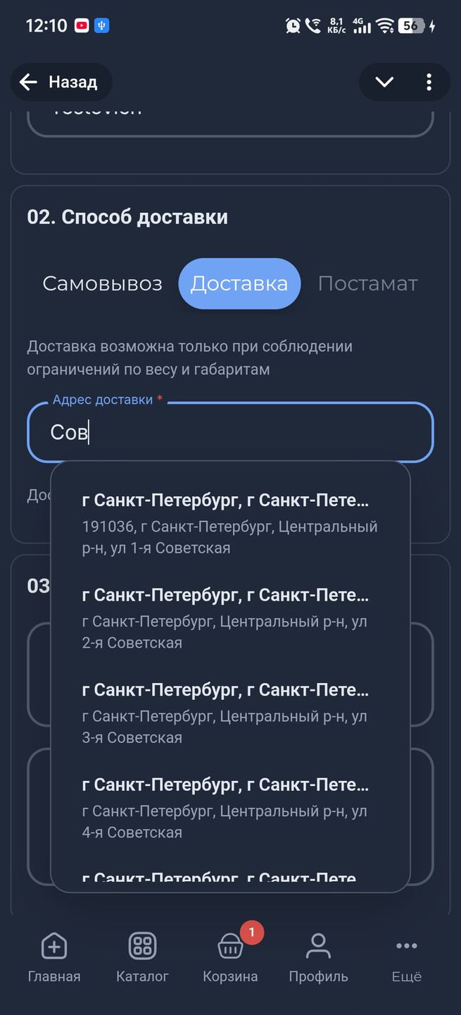 Адрес доставки с подсказками в оформлении заказа