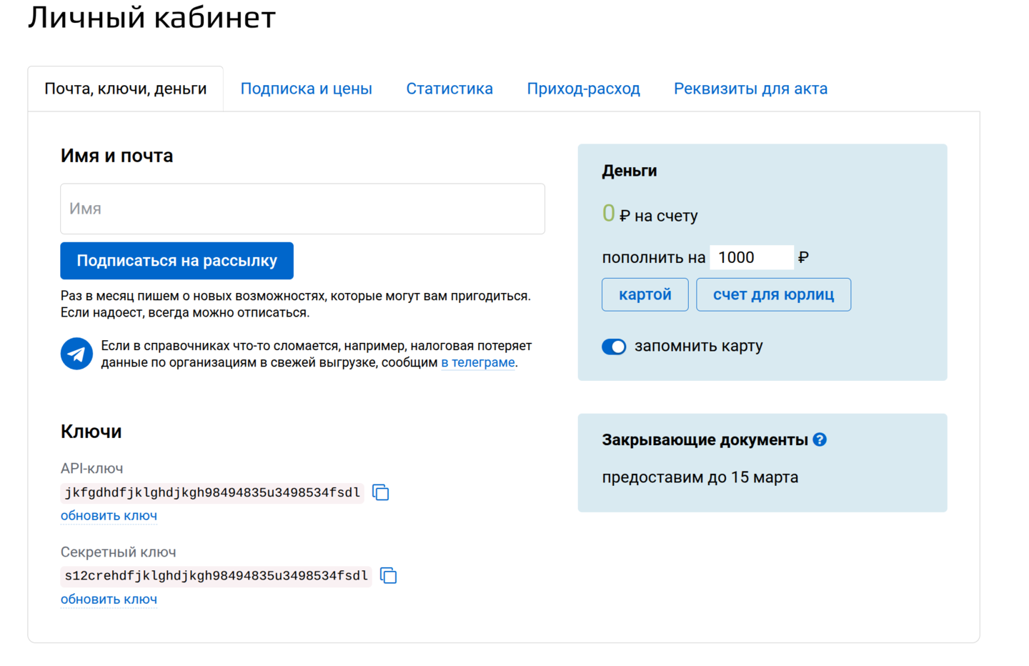 API key и Secret key в кабинете Dadata