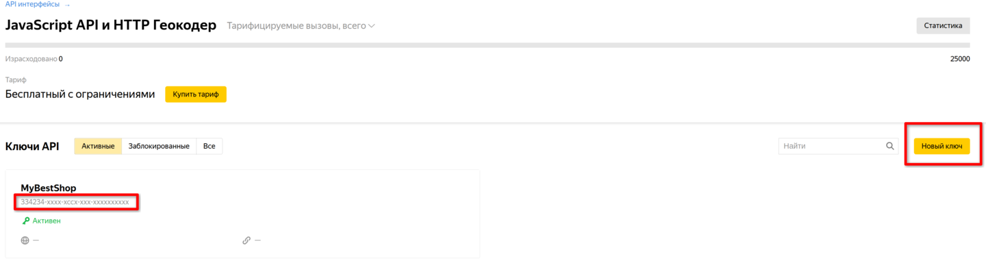 Создание ключа Яндекс.Карт в кабинете разработчика