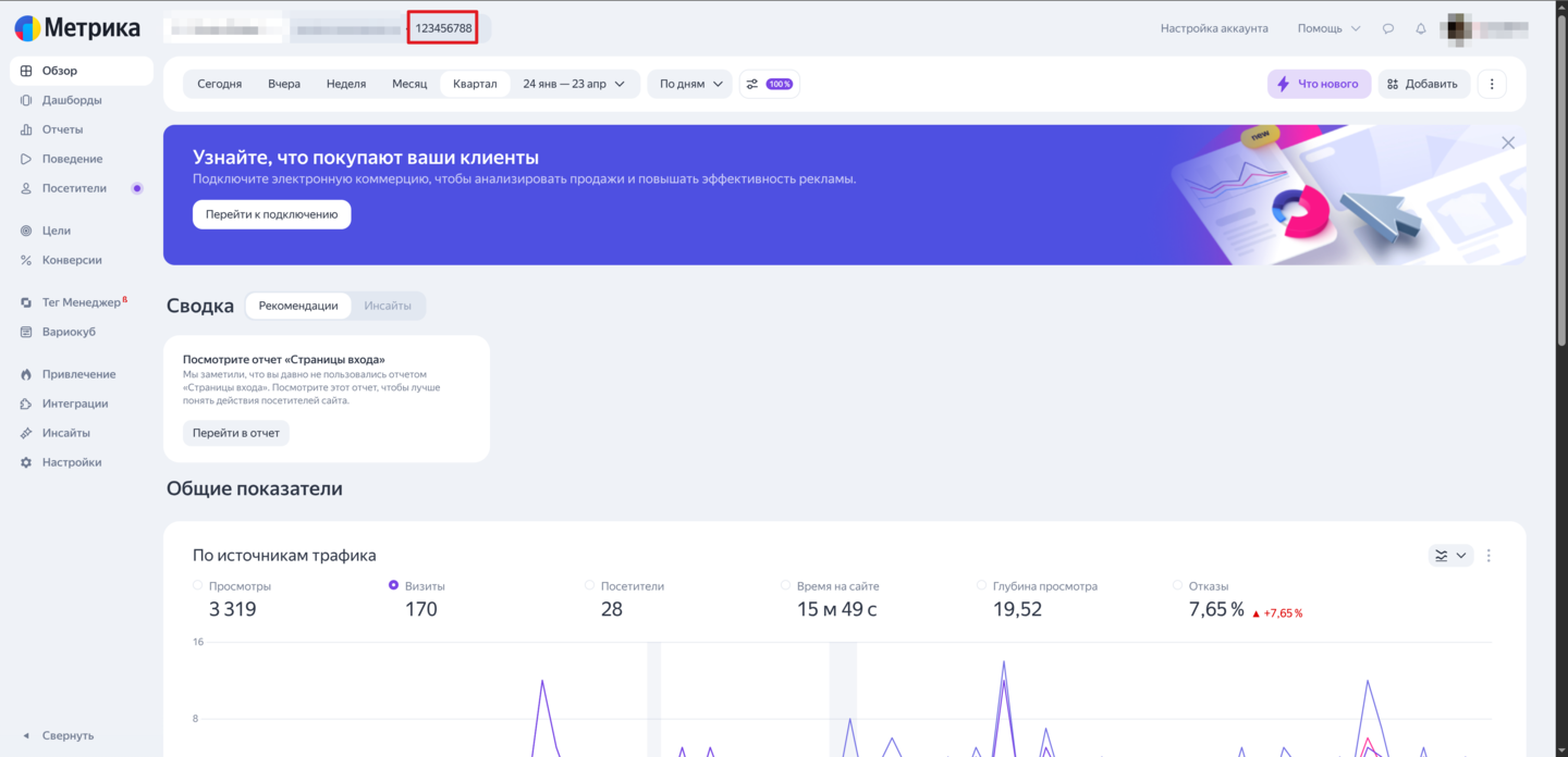 Копирование ID счетчика в Яндекс.Метрике