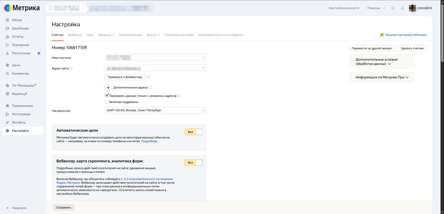 Основные настройки счетчика Яндекс.Метрики